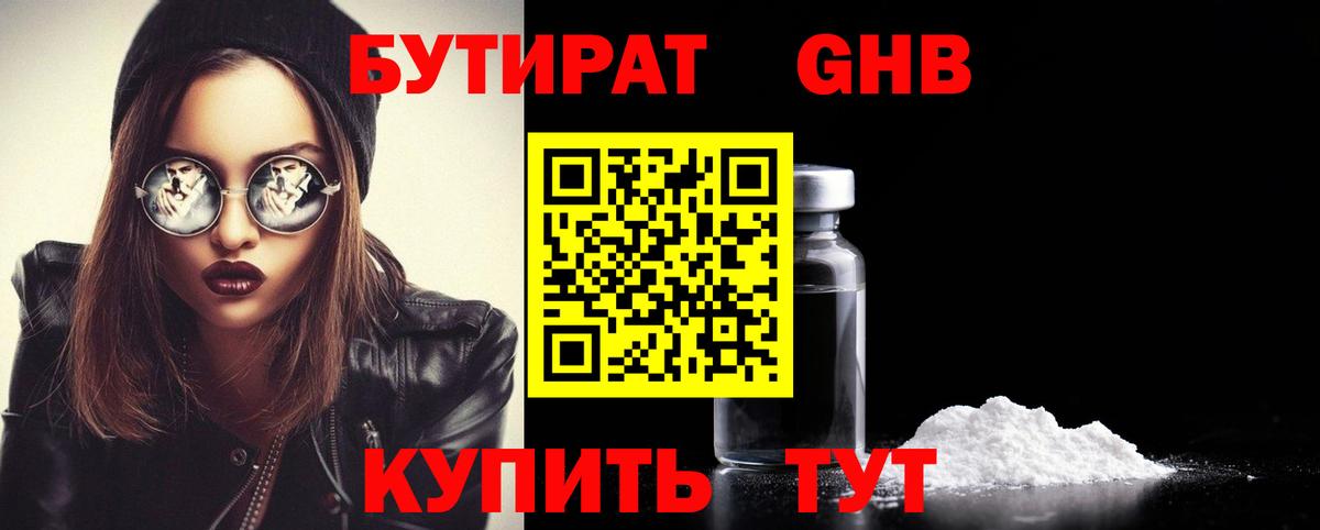 БУТИРАТ оксана Щёлково