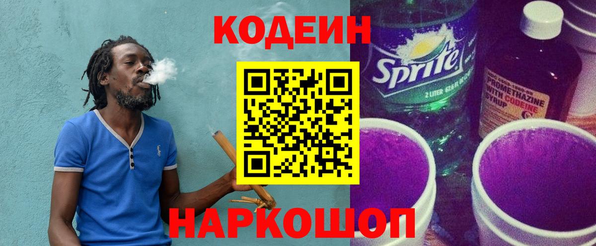 Щёлково  Codein напиток Lean (лин)  Кодеин напиток Lean (лин)  Вход с VPN 