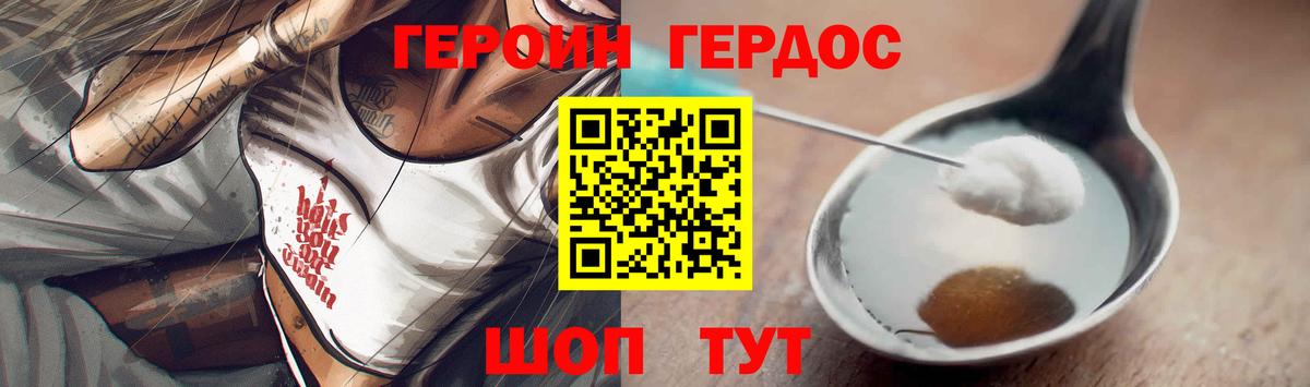 ГЕРОИН хмурый Щёлково