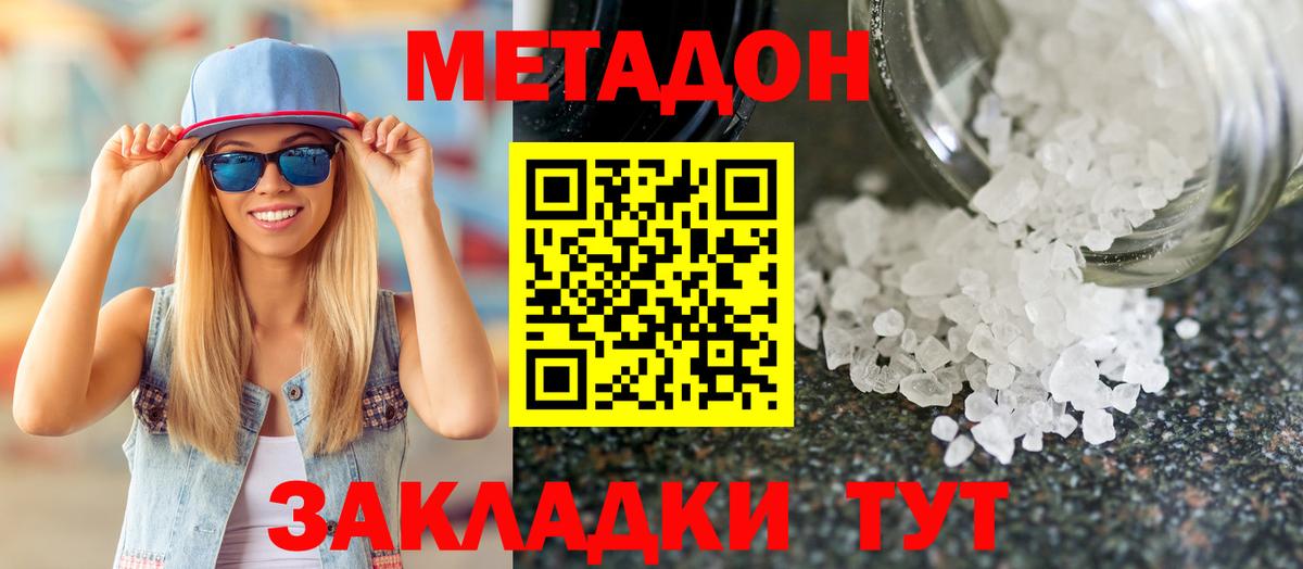 Метадон мёд  Вход с VPN  Щёлково 