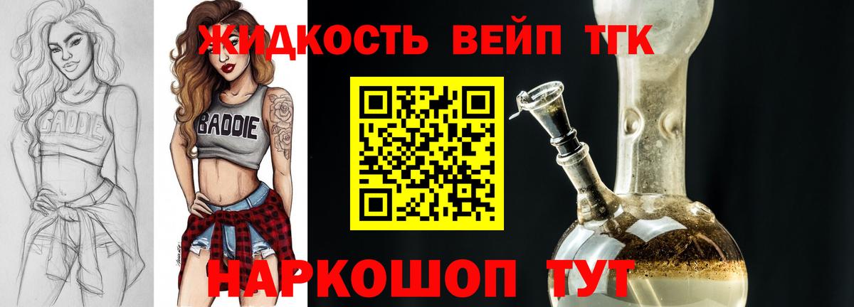 ТГК вейп Щёлково