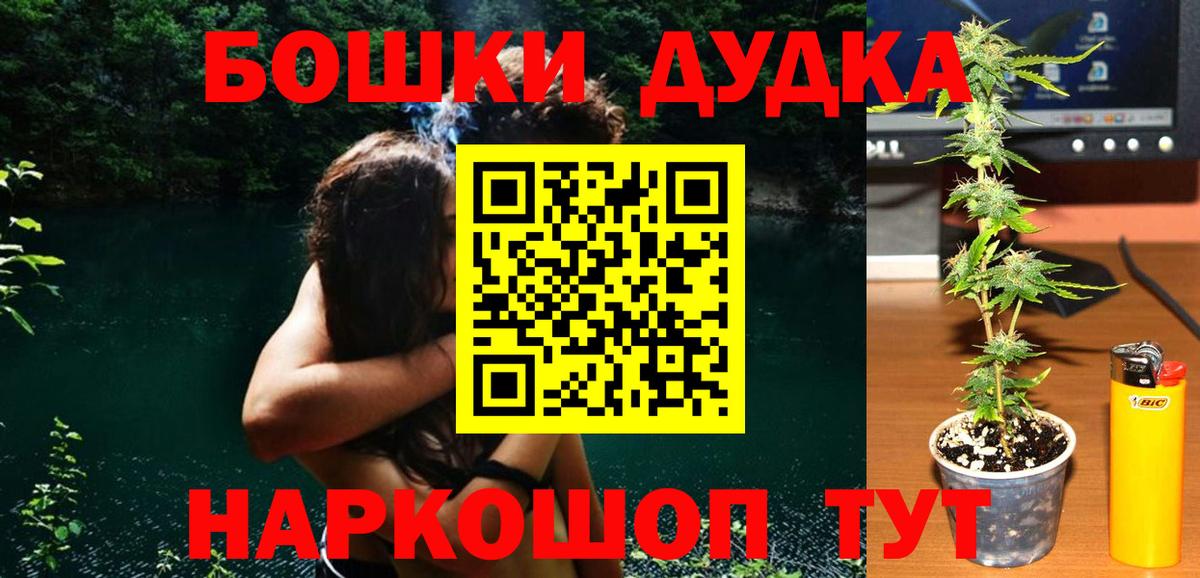 Бошки Шишки план  Конопля MAZAR  Щёлково  Вход с VPN  Шишки марихуана White Widow 